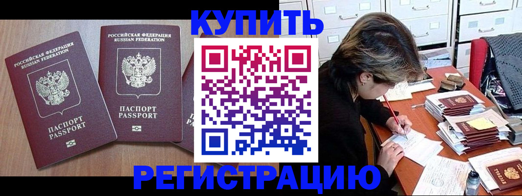 временная регистрация в Новоузенске