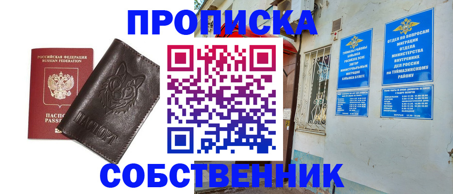 прописка гарантия в Новоузенске
