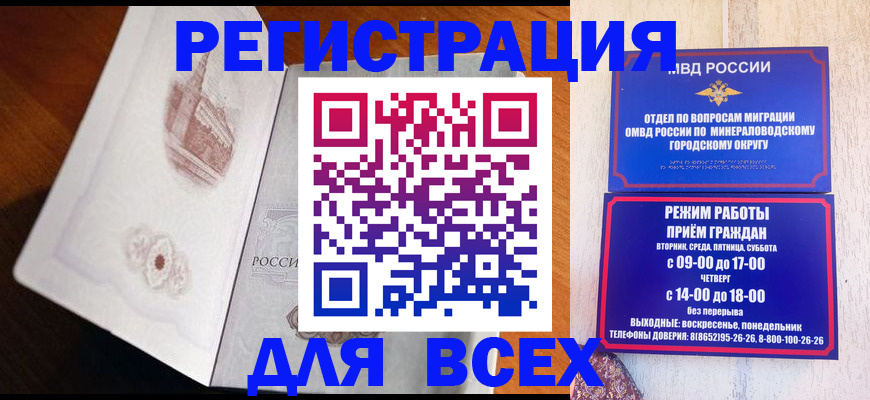 временная регистрация для школы в Новоузенске