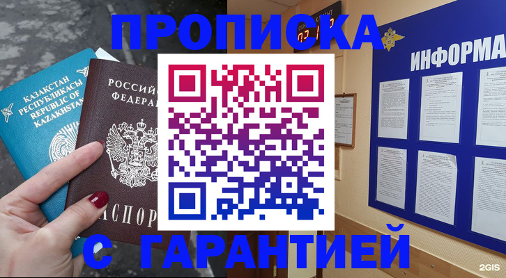временная регистрация надежно в Новоузенске