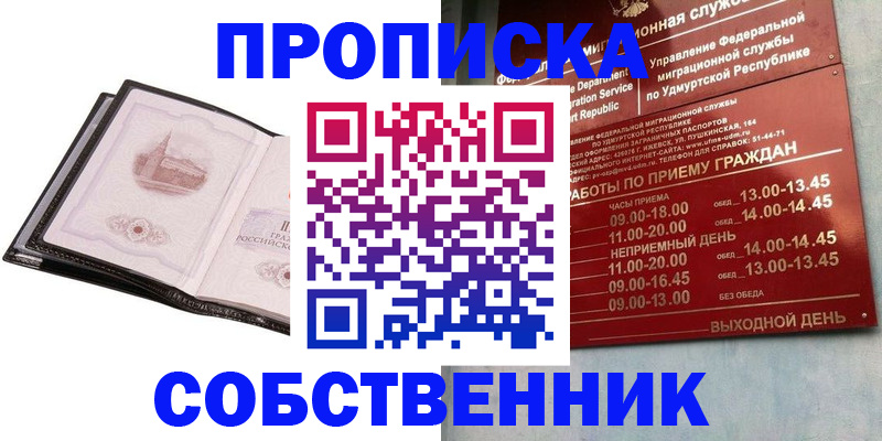 купить прописку в Новоузенске