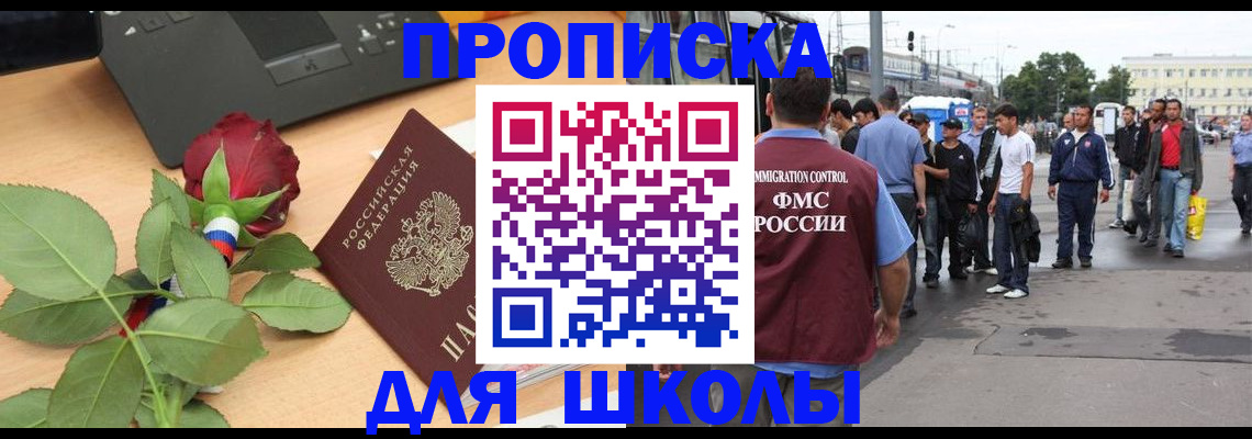 купить прописку в Новоузенске